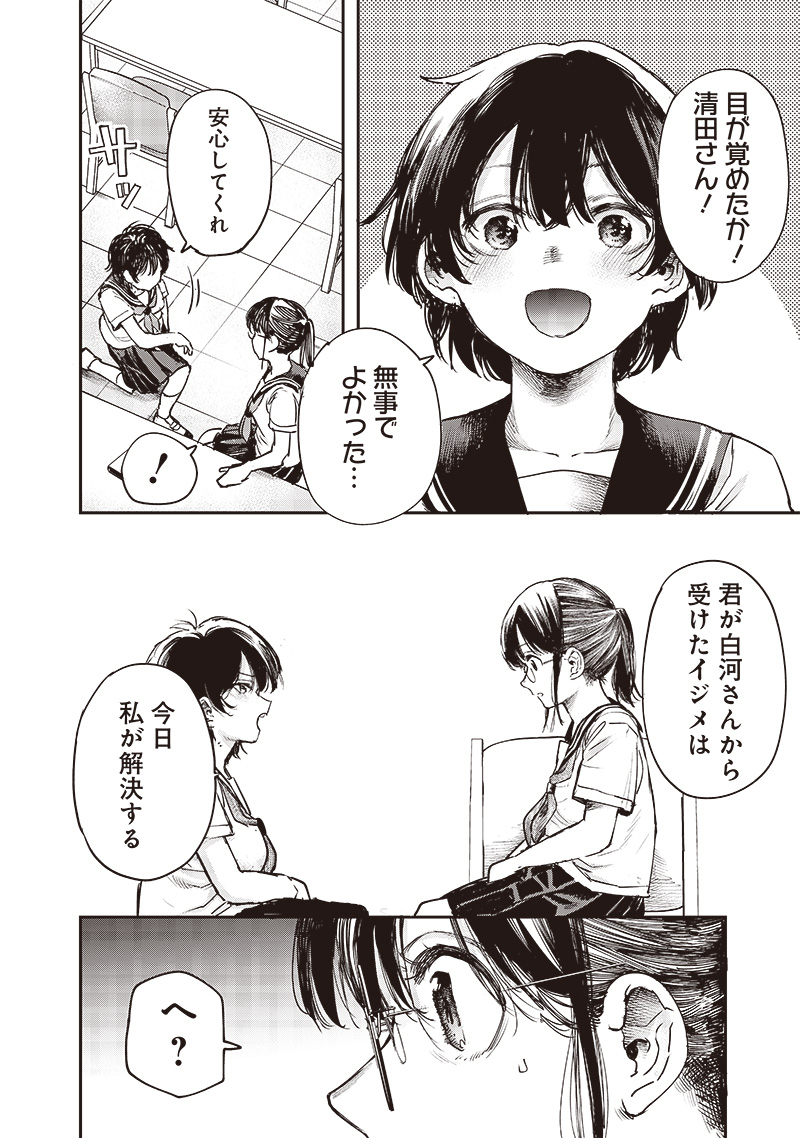 Kiyota-san wa Yogosaretai!?  - Chapter 12 - Page 6